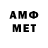 МЕТАМФЕТАМИН витя SHeLoF_ SeweN